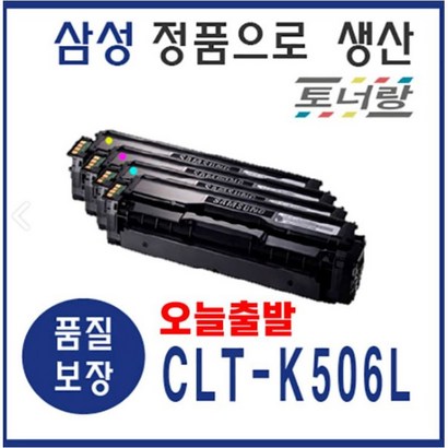 삼성 재생토너 CT- 4색세트 C-680DW 680ND CX-6260