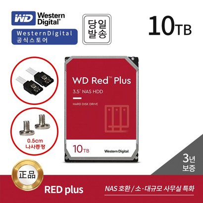 [공식] WD RED US 10TB HDD WD101EFBX 나스 서버용 하드디스크