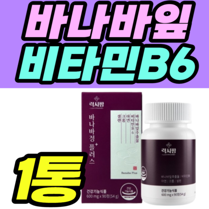 당질컷팅제 바나바잎 비타민B6 코로솔산 타블렛 노인 시니어 Banaba eaf Extract 추천 가격 40대 50대 60대 노인 남성 여성 남자 여자