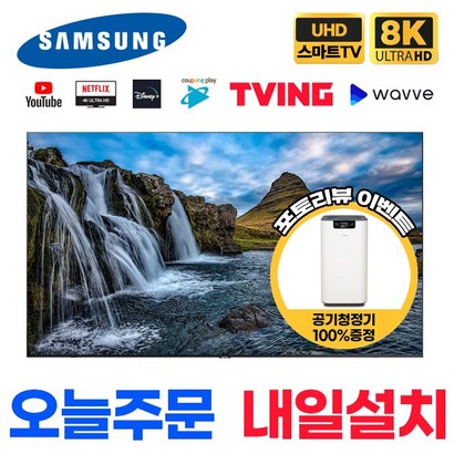 삼성전자 75인치 슬림베젤 QED 8K UHD 스마트TV 75Q900