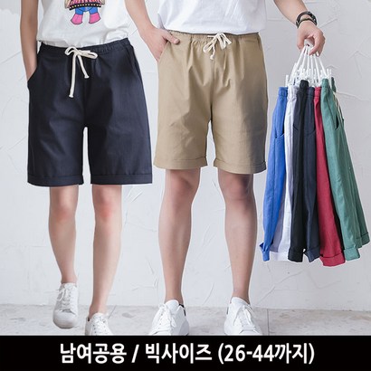 턴키 빅사이즈[26-44까지] 남여공용 면스판 카브라밴딩 5부반바지 리뷰후기