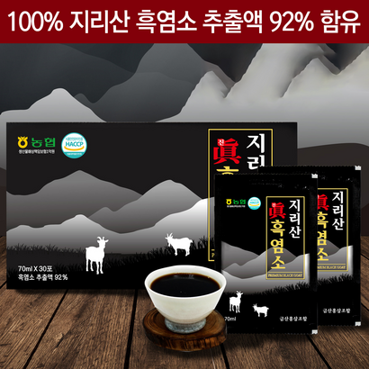 지리산 흑염소 진액