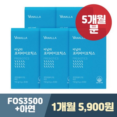 [바날라] 프리바이오틱스 FOS3500아연 30포5박스 리뷰 후기