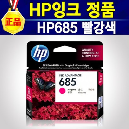 [추천] 정품 H 685 잉크 Ink Advantae 685 H685 검정 노랑 파랑 빨강 H3525 H4615 H4625 H5525 H6520 H6525 리뷰 후기