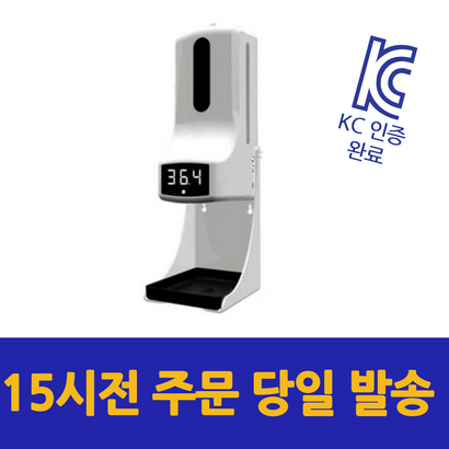 K9 ro us 무선 자동 손소독 디스펜서 겸용 발열측정 비접촉 적외선 스마트 열체크 온도계 삼각대 소독제