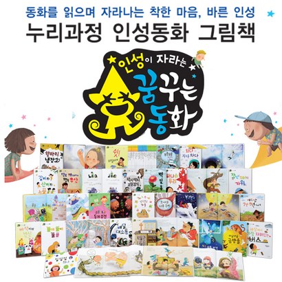 국민서관 누리과정연계 인성동화 발달단계별 창작그림책 리뷰 후기
