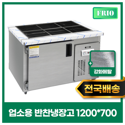 [FRlO] 업소용냉장고 반찬 아미 토핑 김밥 600 900 1200 1500 1800, 4. 반찬냉장 1200x700