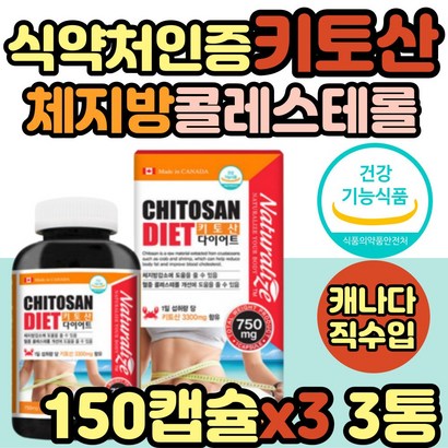 식약처인증 키틴 키토산 키토올리고당 체지방 감소 혈중 콜레스테 개선 보조제 다이어트 고분자 중년 노년 여성 40대 50대 60대 70대 80대 남성 남자 노인 성인 홈쇼핑 티비 추천 리뷰 후기