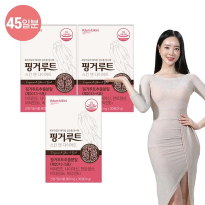 핑거루트 스킨앤 다이어트 30정 3박스 45일분 리뷰 후기