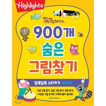 Hihihts 똑똑해지는 900개 숨은 그림찾기