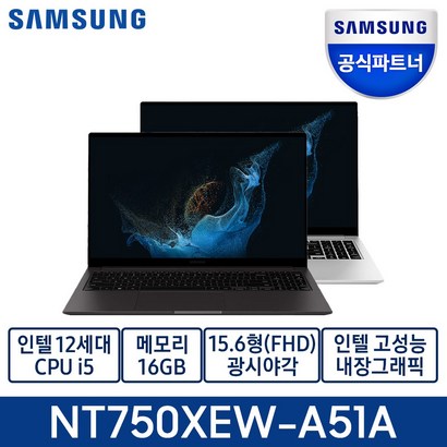 삼성전자 갤럭시북2 156 코어I5 12세대 WIN11 한컴오피스 NT750XEW-A51A/S