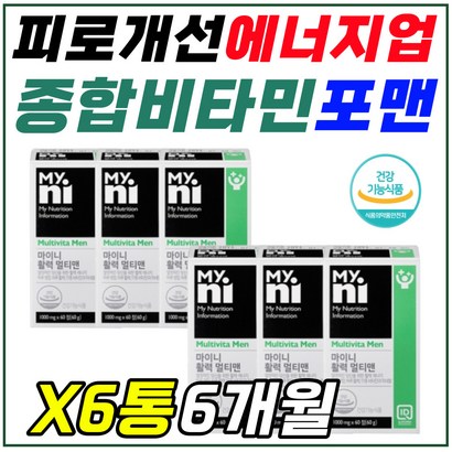 남성 활력 에너지 체력 피로회복 영양제 멀티 비타민 자도자도피곤 피로누적 에좋은 종합 보충제 식약처인증 남성 전용 올인원 케어 관리 일동제약