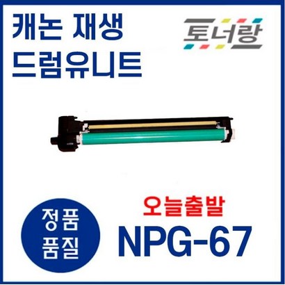 캐논 재생 드럼유니트 N-67 ADV-C3320 C3325 C3520 C3330