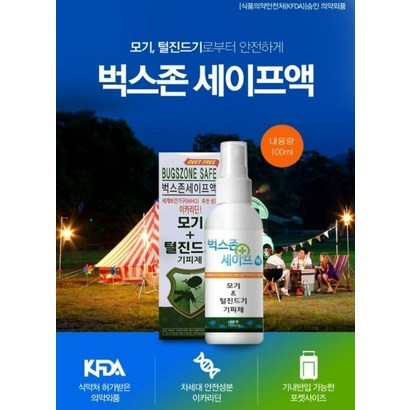 천연모기기피제 털진드기 기피제