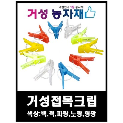 접목크립 거성농자재 리뷰후기