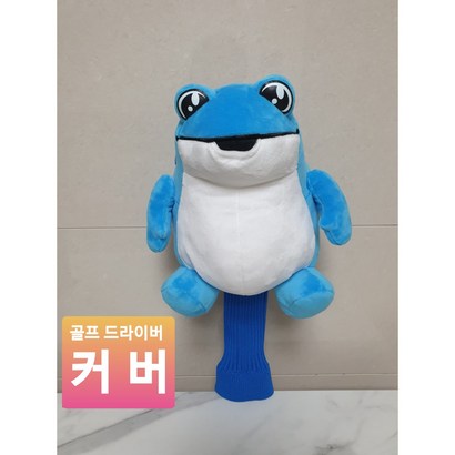 [한정판]진로이즈백 굿즈 핵인싸템 파랑 두꺼비 골프 드라이버 커버  인형 두껍상회