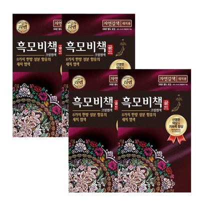 [두피 저자극 한방 염색] 리엔 흑모비책 골드 자연갈색 새치염색약 3회분 4개