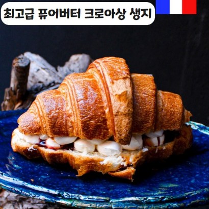 프랑스 크로와상 냉동 생지 미니 크로플 크로와플 크루아상생지 DF 브리도 퓨어버터 에어프라이어빵 모닝빵 베이커리빵