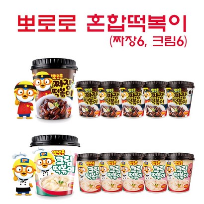 [뽀로로] 짜장 크림떡복이12개입 (짜장6 크림6] 국물떡복이 리뷰후기