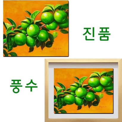 청사과그림 사과 과일 정물화 액자 풍수 부자되는 풋유화 생기그림 청사과 그림 풍수에 생기 있는 유화