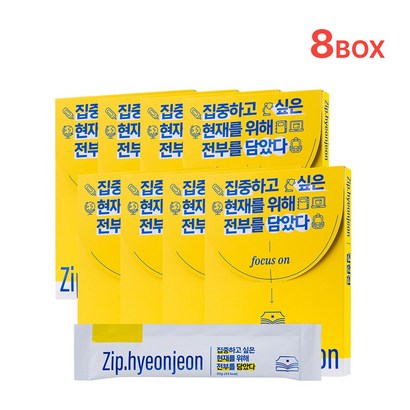 집현전 스틱 8박스 집중력 공부 청소년 수험생 비타민B 멀티 종합 영양제 에너지 피로회복제 솔루티, 140g