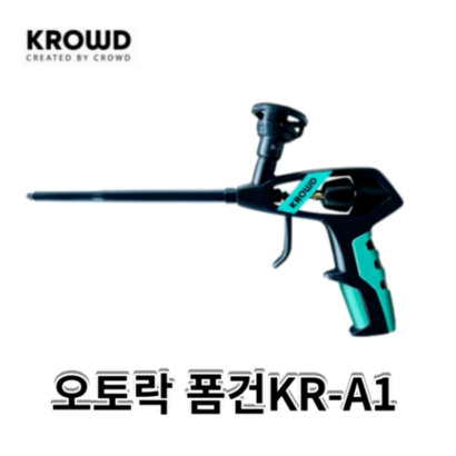 크라우드 자동잠금 폼건 KR-A1