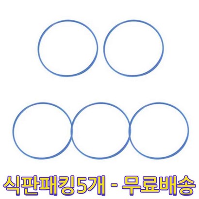 릴팡 식판 고무패킹