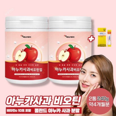 폴란드 아누카 사과 추출 분말 가루 파우더 프로시아니딘B2 맥주효모 비오틴 ANNUCA AE OWDER 비타민C스틱10포
