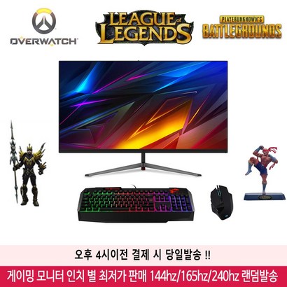 대기업 삼성 LG 패널 중소기업 24인치 27인치 32인치 게이밍 모니터 144Hz 165Hz 240Hz 랜덤발송 일자형 커브드 중고AA급 리뷰후기