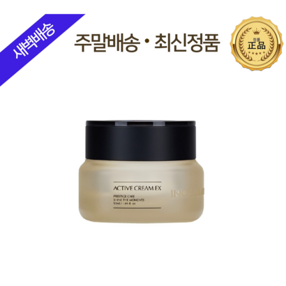 [본사정품] 인셀덤QR보장 <탄력크림 주름개선 잡티제거 엑티브크림EX> 원빈화장품 / 지오라이프