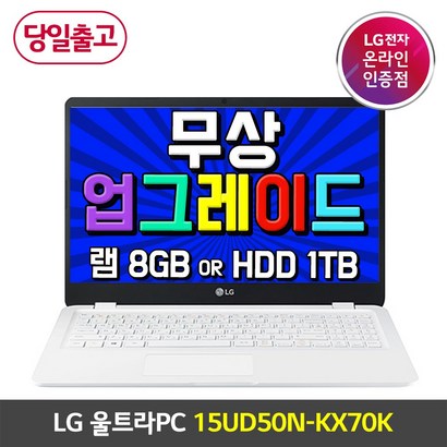 [오늘출발/7월무상업글행사] LG 울트라PC 15UD50N-KX70K 인텔 i7 8G 256G MX250 프리도스 사무용 실용성 가성비 학생 노트북 리뷰후기