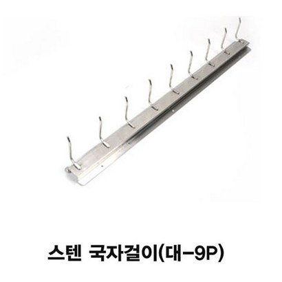"[S_O_E]"_스텐 국자걸이 다용도 주방걸이 스텐국자걸이 다용도걸이 #2451ET ** 리뷰후기