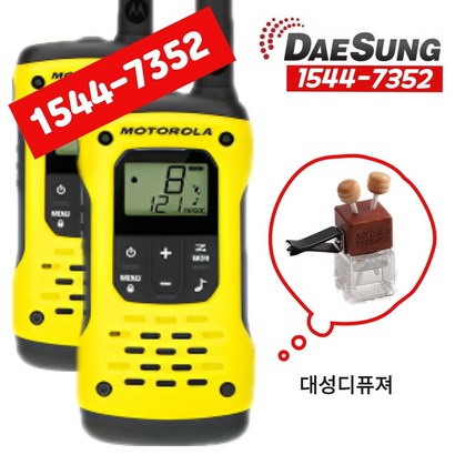 모토로라 T92 2대 H2O 방수 무전기미니디퓨져