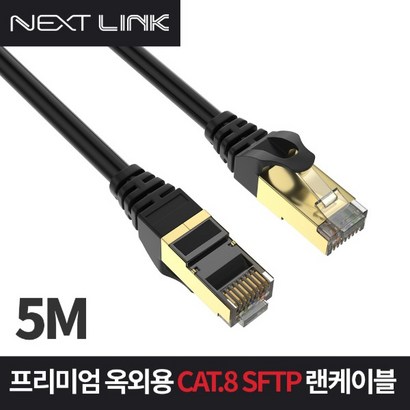 넥스트 링크 S FT CAT 8 옥외용 랜케이블  NEXTINK-UD