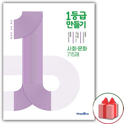 만들기 고등 사회 문화 690제:새 교육과정 리뷰후기