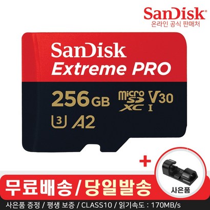 샌디스크 익스트림 프로 마이크로 SD 카드 CASS10 100B/s