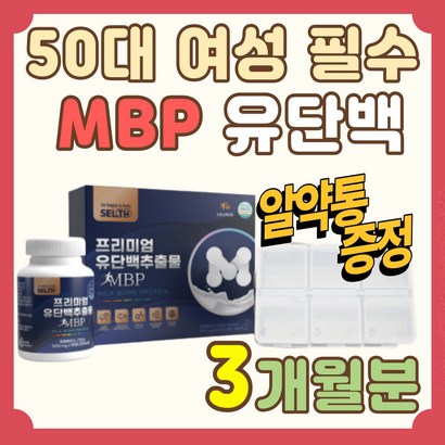 프리미엄 40대 중년 여성 분리유청단백 대용량 엠비피 장년층 남성 단백질 보충제 프로틴 섭취 NB 엔비피 앰비피 운동 헬스 보충제 rotein HACC인증 락토바실러스 유산균 리뷰 후기
