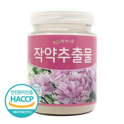 백세식품 작약추출물 분말  HACC 인증제품