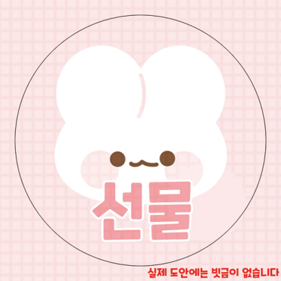 [도무송] 선물 포장 스티커 사은품 토끼 마감용 도무송