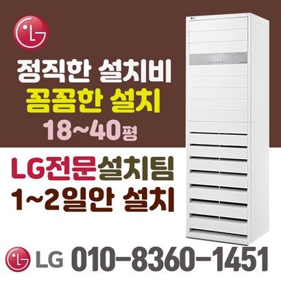 냉난방기 냉온풍기 스탠드형 인버터 에어컨 15평 18평 23평 30평 40평