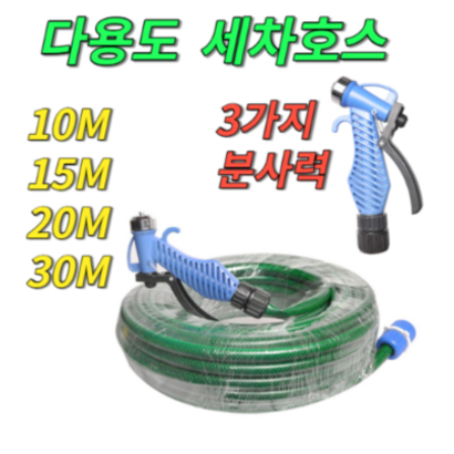 싹쓰리 원터치 고압 세차스