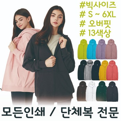 6XL 5XL 빅사이즈 오버핏 쭈리 후드집업 리뷰후기