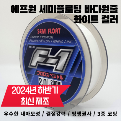 에프원 F1 세미플로팅 원줄 화이트 / 감성돔 벵에돔 참돔 부시리 방어 낚싯줄, 3호(150m)