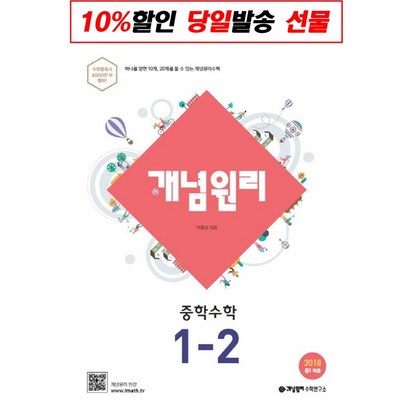 개념원리 중학 수학 중1-2 : 중1 적용