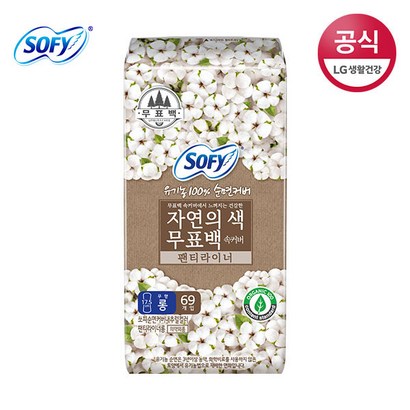 [쏘피] 유기농 무표백 롱 팬티라이너