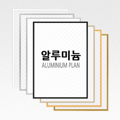 또또액자 알루미늄 액자 A4 A3 A2 A1 4050 5070 주문제작 리뷰후기
