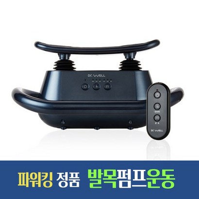 [KC인증]닥터웰 다풀림 펌핑마사지기  DR-9988  리모콘 높이조절 각도조절