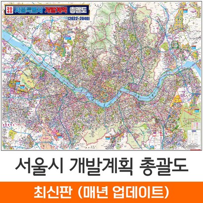 [지도코리아] 2040 서울시 개발계획괄도 110*  서울 개발계획도 경기도 수도권 지도 전도 리뷰후기