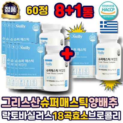 매스틱분말 감초추출물 락토바실러스유산균 매스틱 복합체 정 ASTIC 치커리 브로콜리 양배추 분말 메스틱 노인 수험생 게이머 성인 시니어 중년 어르신 부모님 회사원 남자 여자