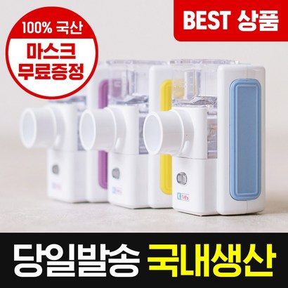 [판매량 1위!] 에코숨쉼 케이넵 네블라이저 신제품  마스크 무료증정 메쉬 저소음 휴대용 가정용 아기 의료용 강아지 고양이